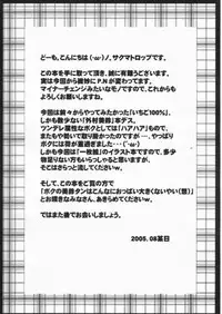 [Breakin' Bakery] Sotomura Imouto(Ichigo 100% Misuzu Sotamura)