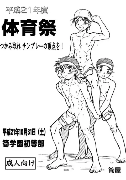 ROM 2015 Shoka - Takenoko Gakuen Undoukai Kouhen