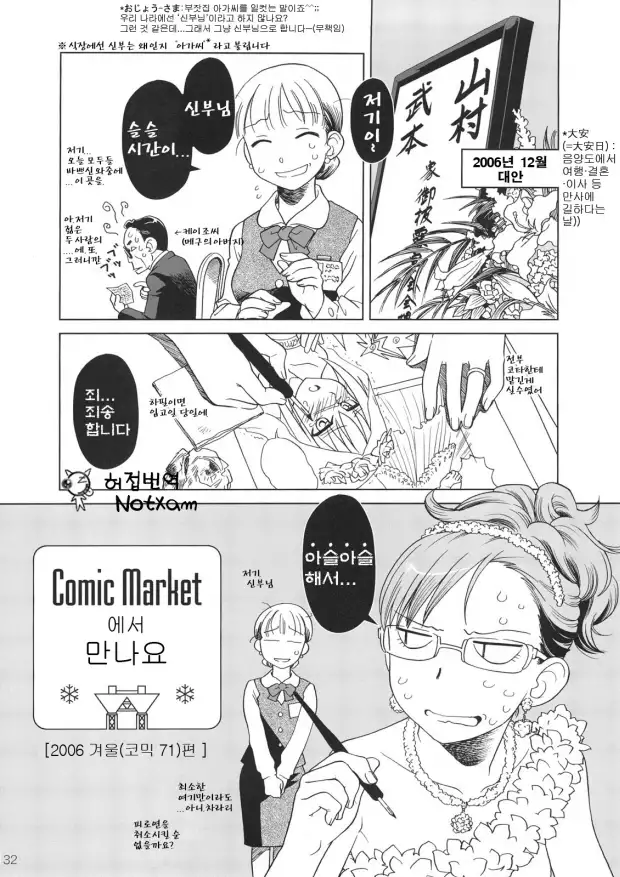 Comic Market de Aimashou Soushuuhen