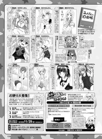 Dengeki Moeoh 2019-12