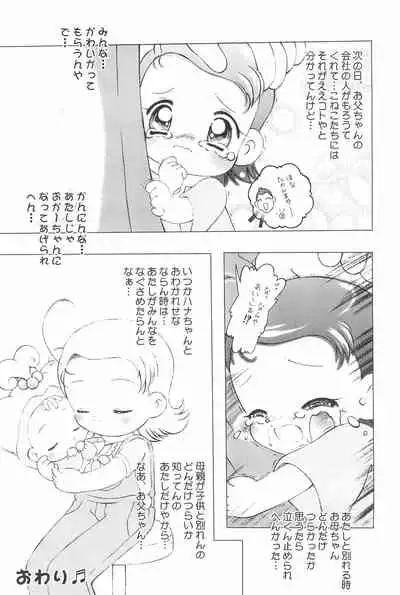 (C59) [Märchen BOX (Various)] AIKO Paradise (Ojamajo Doremi)