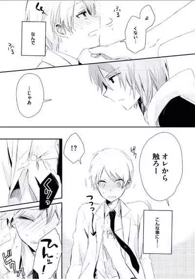 [Tsumumi] Boku to Issho ni [Digital]