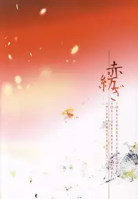 (KogiMika Koizoushi) [Aria (Himetsuka Shina)] Aka Tsumugi (Touken Ranbu) [English] [Sei]