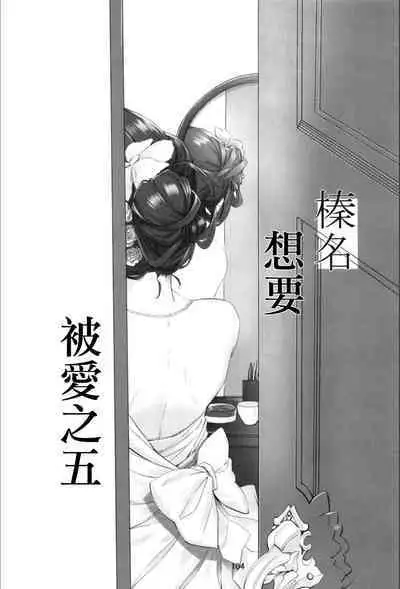 Haruna wa Aishite Hoshii no Roku