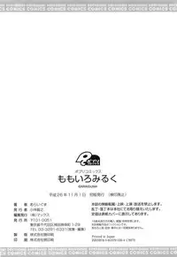 [Araiguma] Momoiro Milk