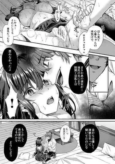 Seifuku Kanojo, Netorare Ochi