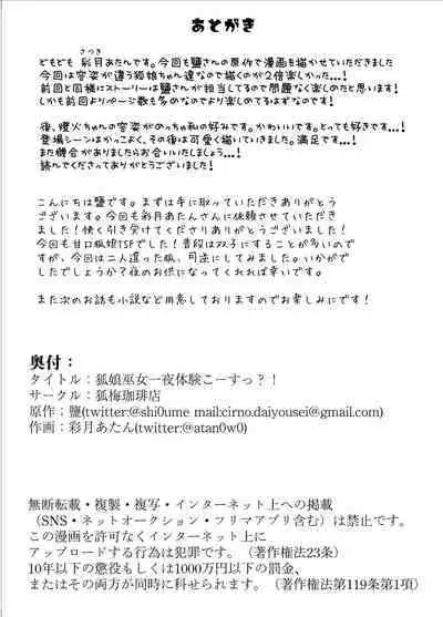 Kitsune Musume Miko Ichiya Taiken Ko Su!?