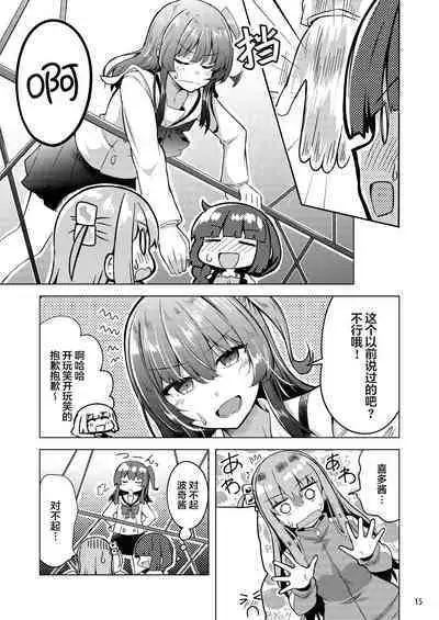 Bokita ga Rock! 4 | 波喜多摇滚! 4