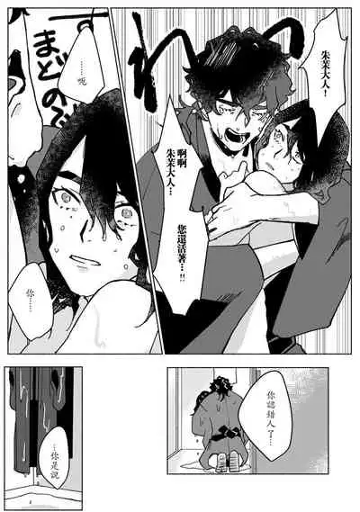 Ukiyo Tensei Kawatare Shinjuutan | 浮世轉生 薄暮情亡史 Ch. 1-7