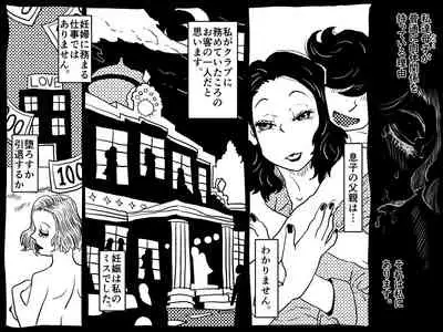 Karada o urinagara, wanrūmu de musuko o sodatete iru okāsan no hanashi.