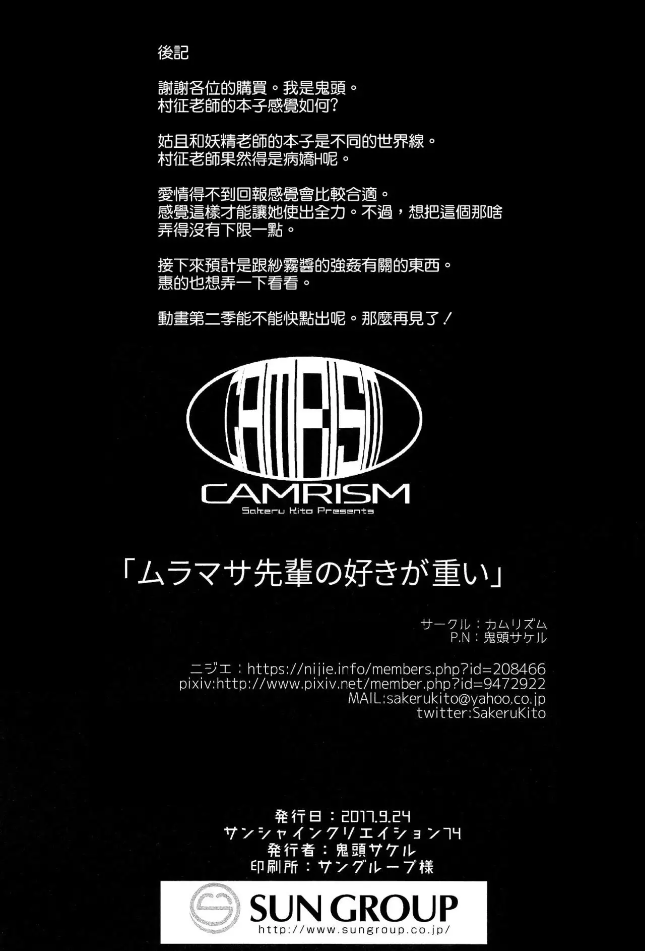 Muramasa-senpai no Suki ga Omoi