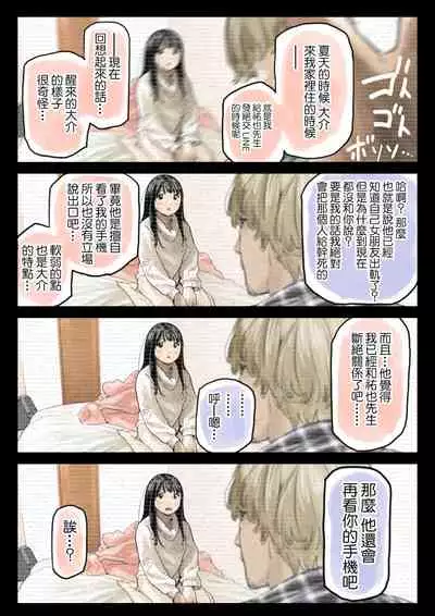 Kanojo no SmaPho o Nozoita dake nano ni 2 | 明明只是偷看了一下她的手機而已 2