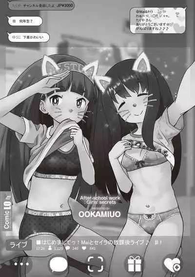 Tsuiseki! Oya mo Shiranai Shoujo-tachi no Houkago Oshigoto Taiken