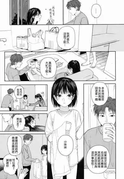 Osananazimi no Imouto | 青梅竹馬的妹妹