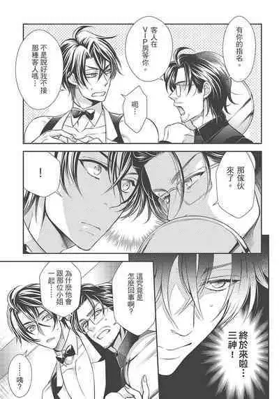 大肌肌酒吧是什麼鬼啊!從吸與被吸開始的戀愛