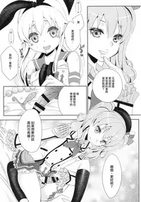 [Mariana Kaikou Kikaku (Mikami Hokuto)] Kimeseku Shimakaze-kun (Kantai Collection -KanColle-) [Chinese] [瑞树汉化组] [Digital]