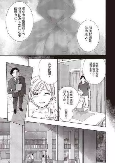 [Fujisaka Kuuki] Opparadise wa Shinryouchu 1 | 巨乳樂園診療中(01) [Chinese] [Digital]