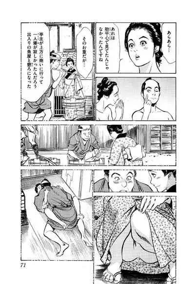 Ukiyo Tsuya Zoushi 5