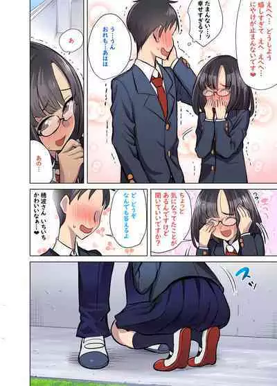 Jimi na Anoko wa Ecchi na Haishinsha!?