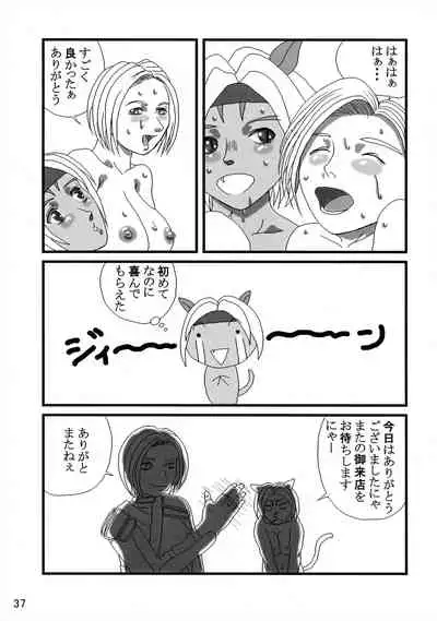 [Tsuya Yakaku No Ichidan (Shiranui Mokeiten)] Adeyaka Guild (Final Fantasy 11)