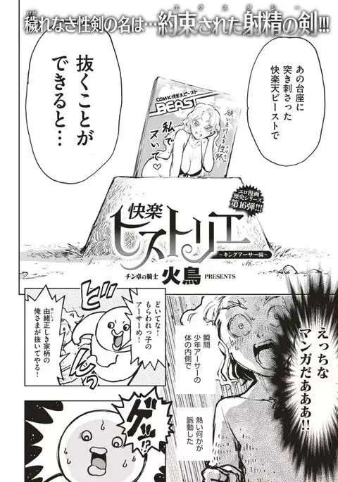 COMIC Kairakuten BEAST 2017-08