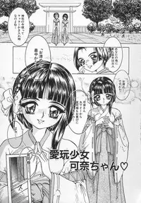 [Chiebii Gyangu] Aigan Shoujo