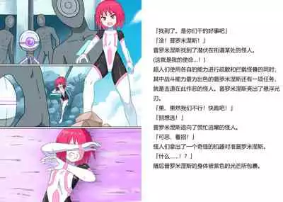 Senkou Senshi Prominence 5 -Kyodai Kaijuu Shuurai