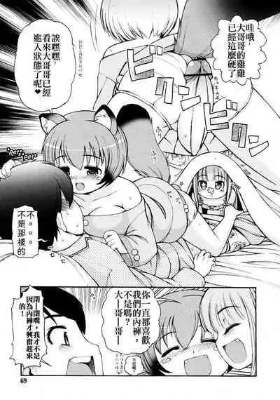[LEE] Kemomimi Hayaoki Daisakusen | 獸耳早起大作戰 (COMIC RiN 2011-08) [Chinese] [CZX]