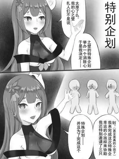 特别企划！！！梓宝的心之壁破除