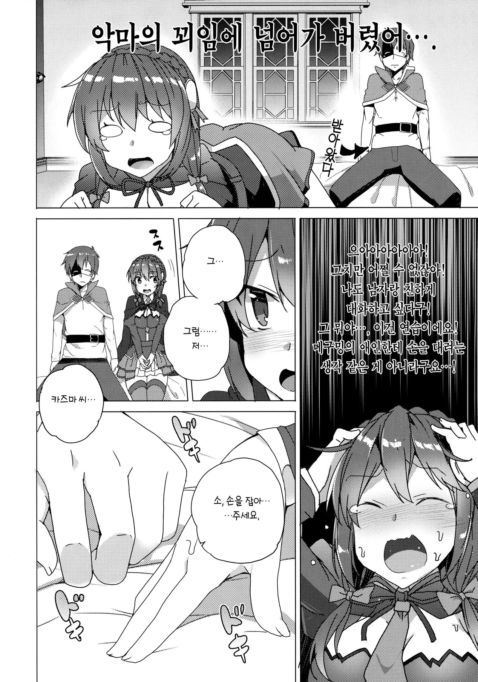 Waffle Doumeiken KonoSuba Soushuuhen