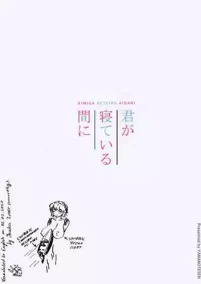 Kimi ga Neteiru Aida ni | As You Are Asleep