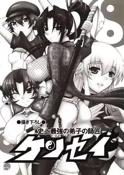 Shijousaikyou no Deshi e no Michi Toranomaki Honey Bump Kenichi Soushuuhen