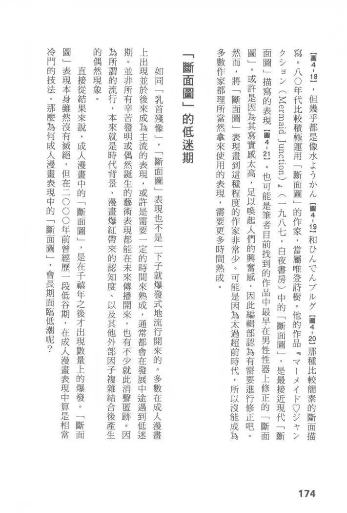 Ero Manga Hyogen Shi | 成人漫畫表現史