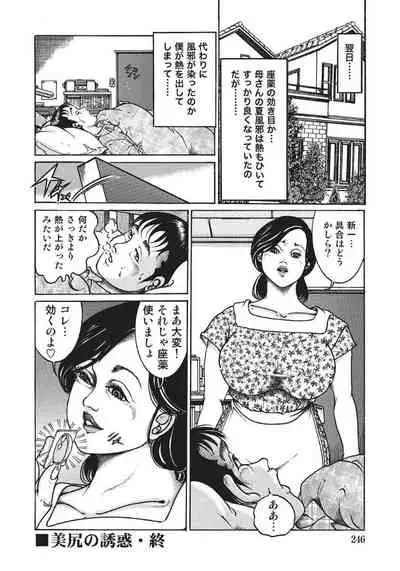 人妻艶熟ものがたり