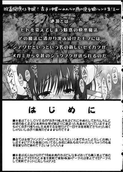 Bokuchiku Zetchou Ushiko! Kotegawa Yui