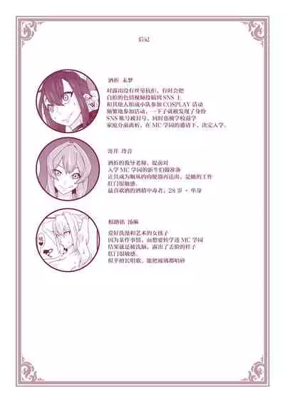 MC Gakuen Tennyuu Yobikou: Sakaori Mimu