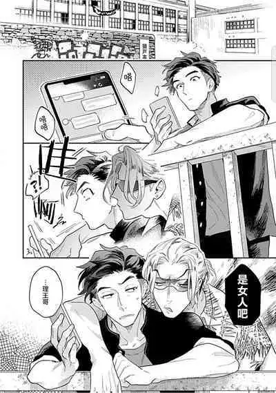 Kasenshiki RomiJuli Kousou Kyoku | 河岸的爱情抗争曲 Ch. 1-2