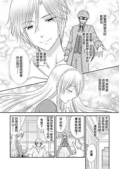 Shīkurettoravu~āzu ōji-sama to amai keiyaku o | 秘密戀人 和王子殿下定下甜蜜契約