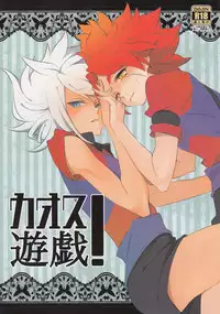 [TOKORONIYORI-TENGOKU (Potty)] Chaos Yuugi! (Inazuma Eleven)