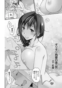 [Ponkotsu Works] Girigiri Junai-Hakusho (Kari) [Digital]