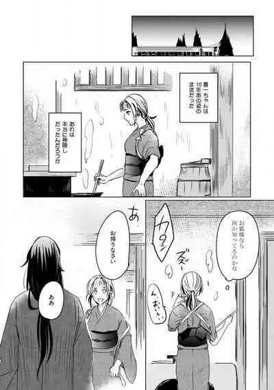 [mono] Okitsune-sama no Wakeari Yome 1-5