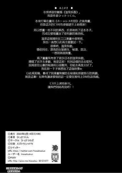 [Hissatsuwaza (Hissatsukun)] Onsen Ryokan [Chinese] [vexling機翻] [Digital]