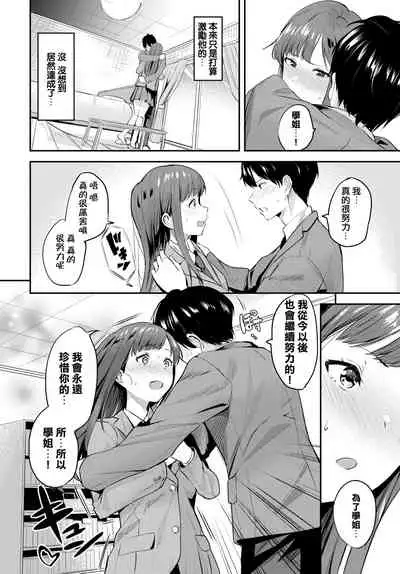 [Toujou Tsukushi] Senpai ni Omakase...!? (COMIC BAVEL 2021-05) [Chinese] [e04a8678翻譯] [Digital]