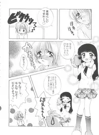 [Anthology] Ero-chan to Issho 3 (Cardcaptor Sakura)