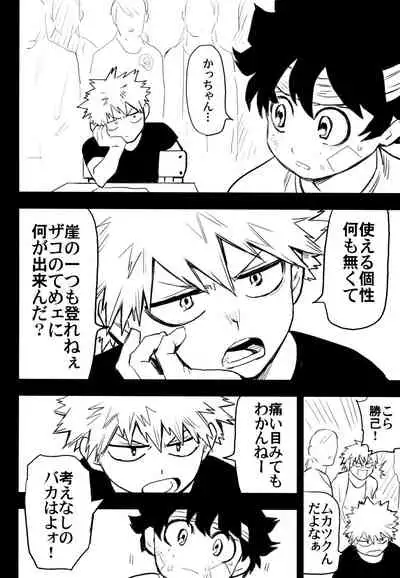 (Douyara Deban no Youda! 10) [Kometubu (Rittiri)] ZIP (Boku no Hero Academia)