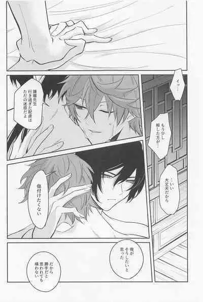 Tsuki to Sakazukigoto