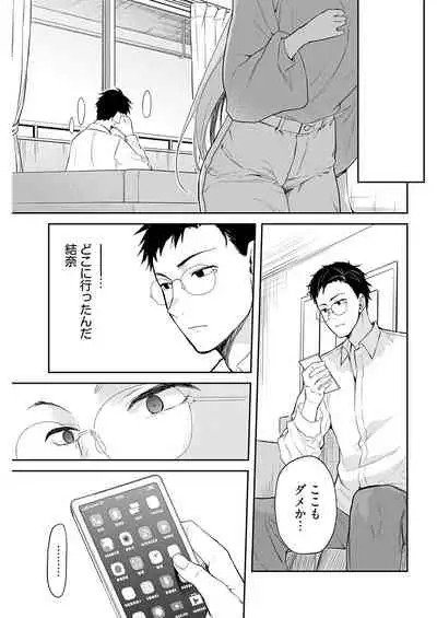 [Mizushima Sorahiko] Iiwake mo Dekinai ~Ane Kare~ Ch. 13