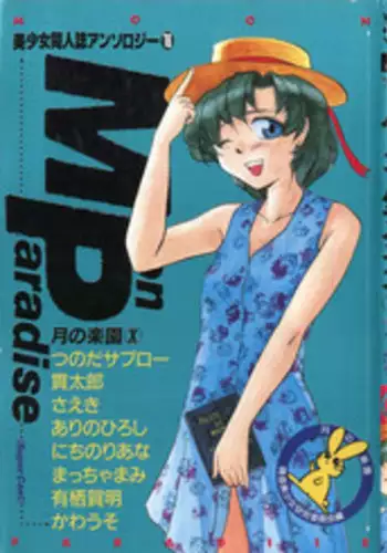Bishoujo Doujinshi Anthology 16 - Moon Paradise 10 Tsuki no Rakuen
