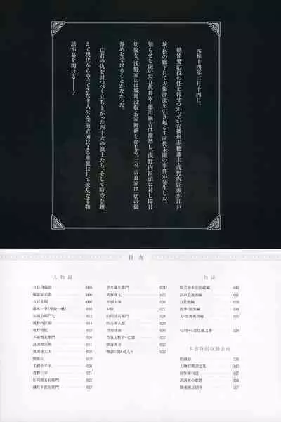 ChuSinGura 46+1 Official Visual Fan Book