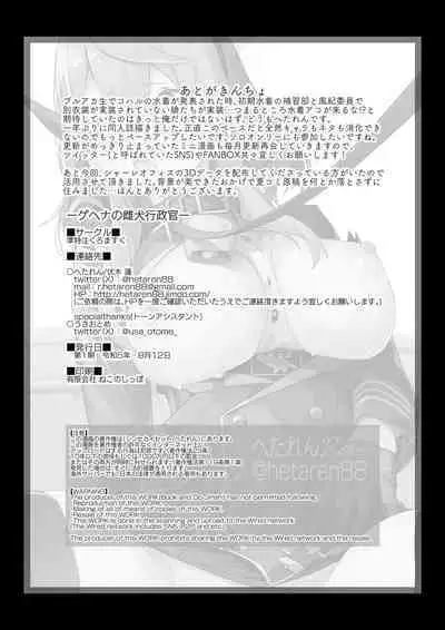 Gehenna no Mesuinu Gyouseikan